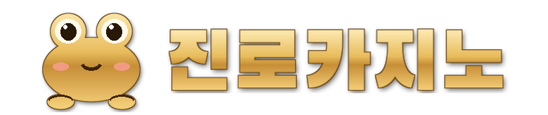 진로 카지노